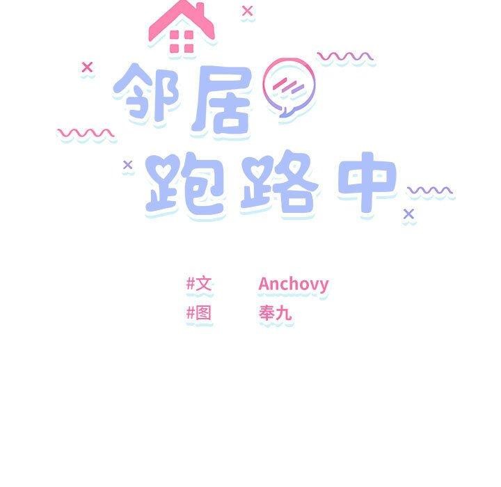 邻居跑路中 第33話 韩漫图片11