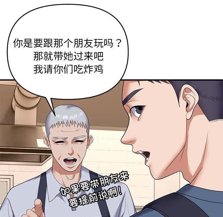 邻居跑路中 第33話 韩漫图片131