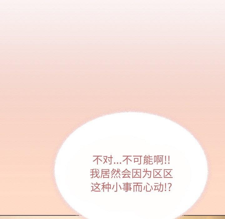 缺德邻居难相处 第24話 韩漫图片18