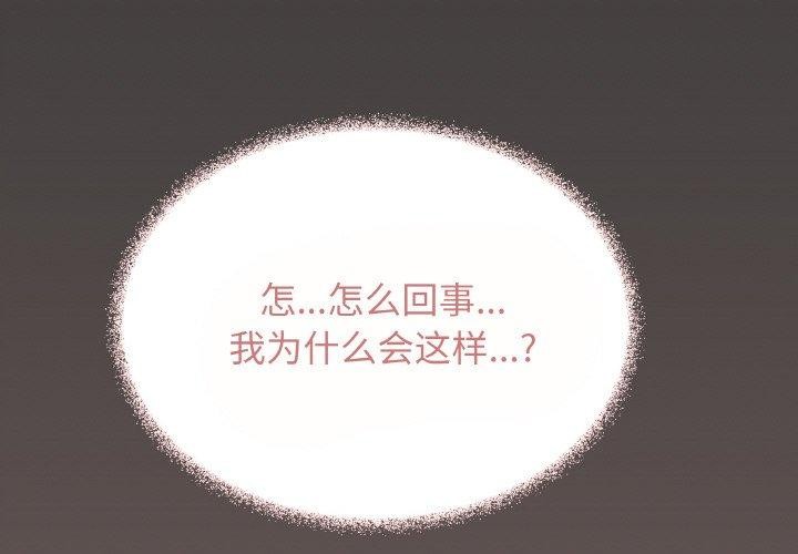缺德邻居难相处 第24話 韩漫图片2