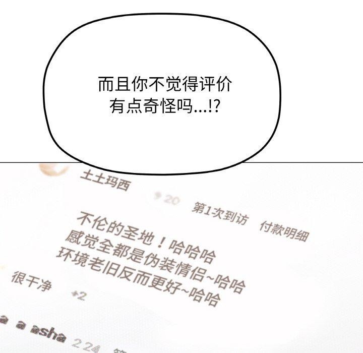 缺德邻居难相处 第24話 韩漫图片81