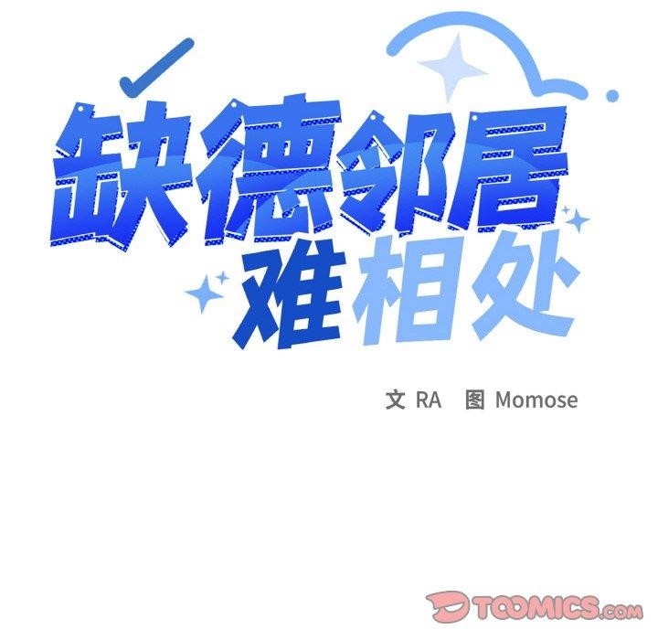 缺德邻居难相处 第24話 韩漫图片16
