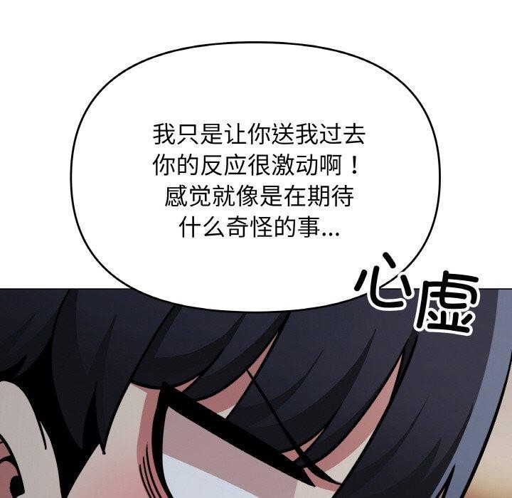 缺德邻居难相处 第24話 韩漫图片87