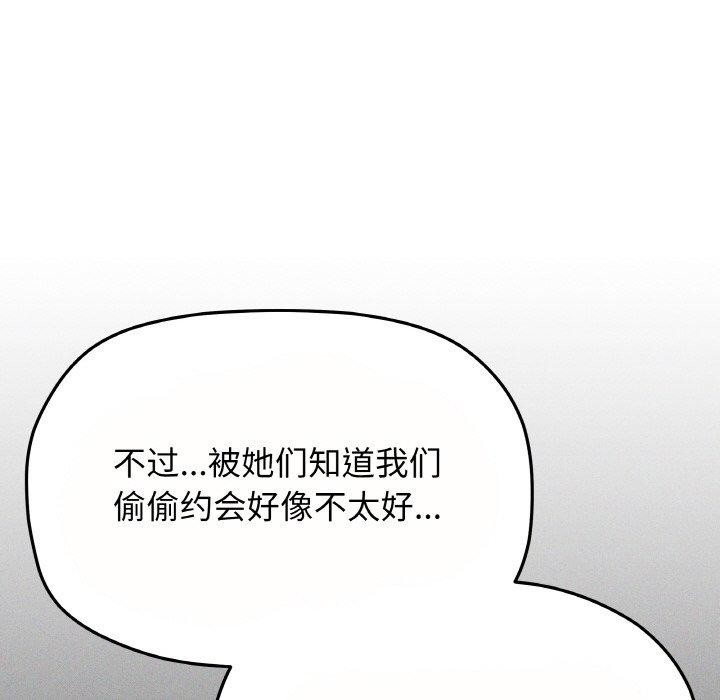 缺德邻居难相处 第24話 韩漫图片47