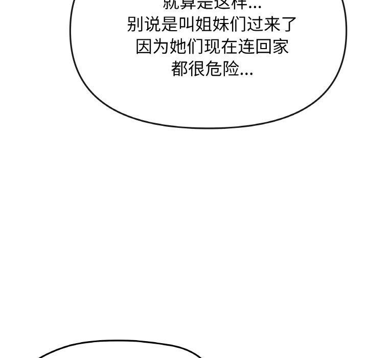 缺德邻居难相处 第24話 韩漫图片94