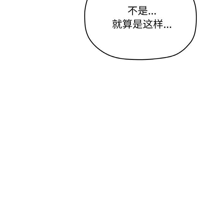 缺德邻居难相处 第24話 韩漫图片86