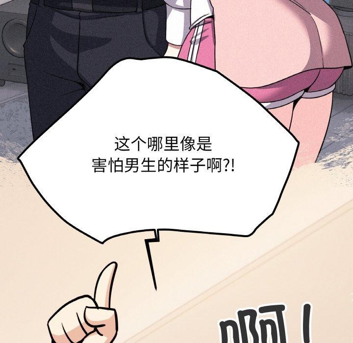 缺德邻居难相处 第24話 韩漫图片192