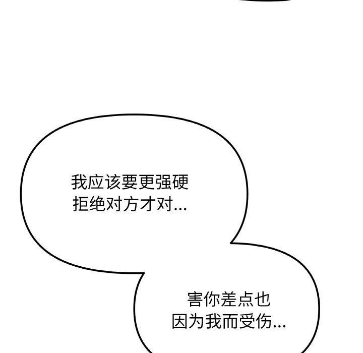 缺德邻居难相处 第24話 韩漫图片123
