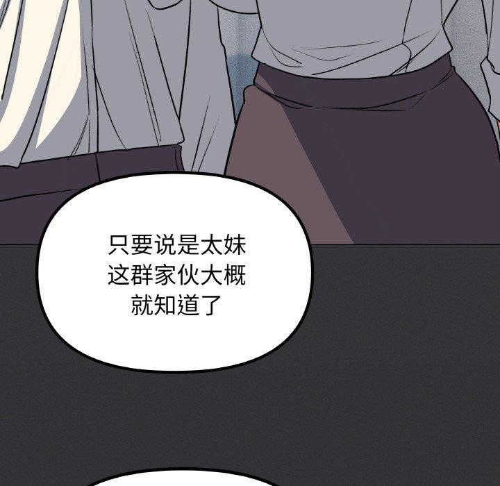 缺德邻居难相处 第24話 韩漫图片169
