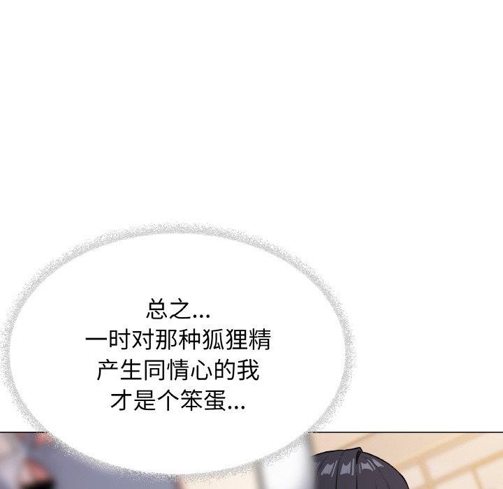 缺德邻居难相处 第24話 韩漫图片198
