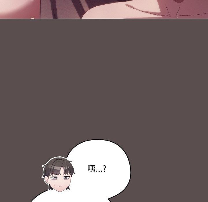 喵来的恋爱 第9話 韩漫图片193