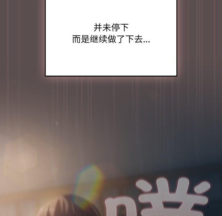 喵来的恋爱 第9話 韩漫图片81