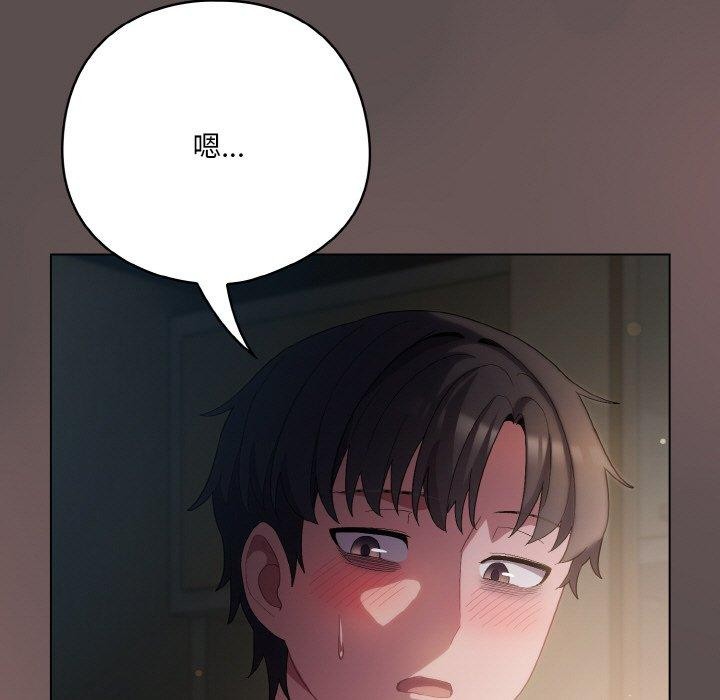喵来的恋爱 第9話 韩漫图片201
