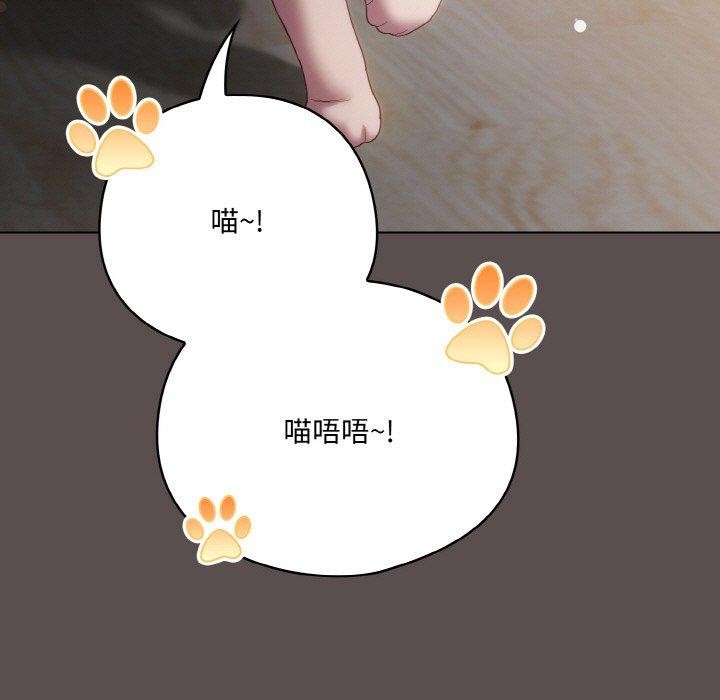 喵来的恋爱 第9話 韩漫图片183