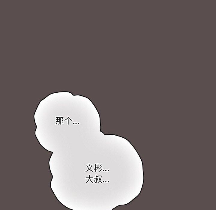 喵来的恋爱 第9話 韩漫图片198