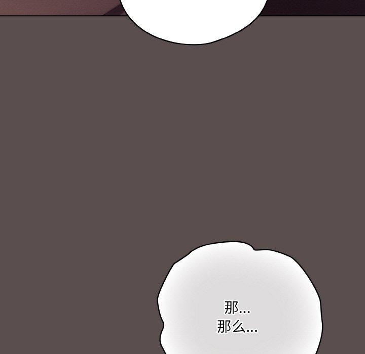 喵来的恋爱 第9話 韩漫图片167