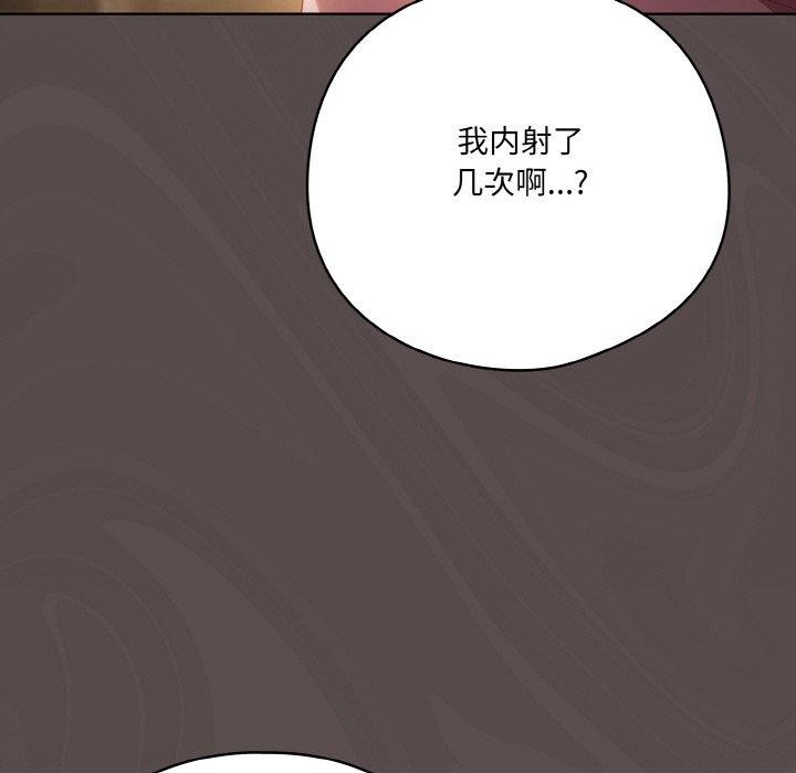 喵来的恋爱 第9話 韩漫图片155