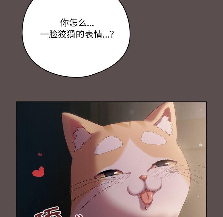 喵来的恋爱 第9話 韩漫图片194