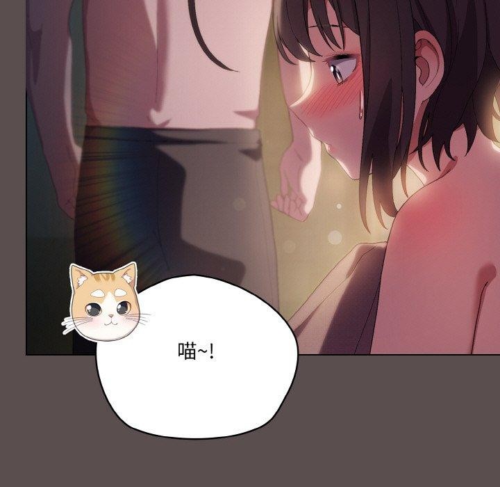 喵来的恋爱 第9話 韩漫图片197