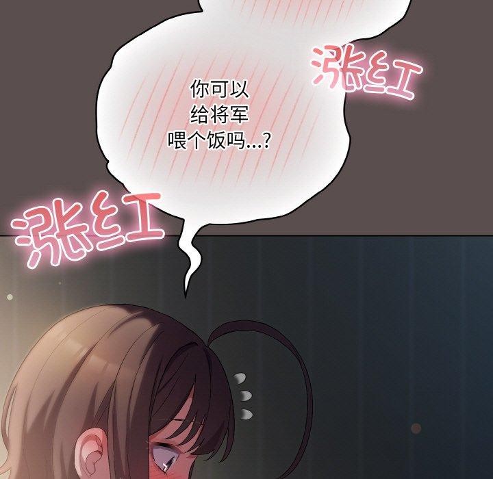 喵来的恋爱 第9話 韩漫图片191