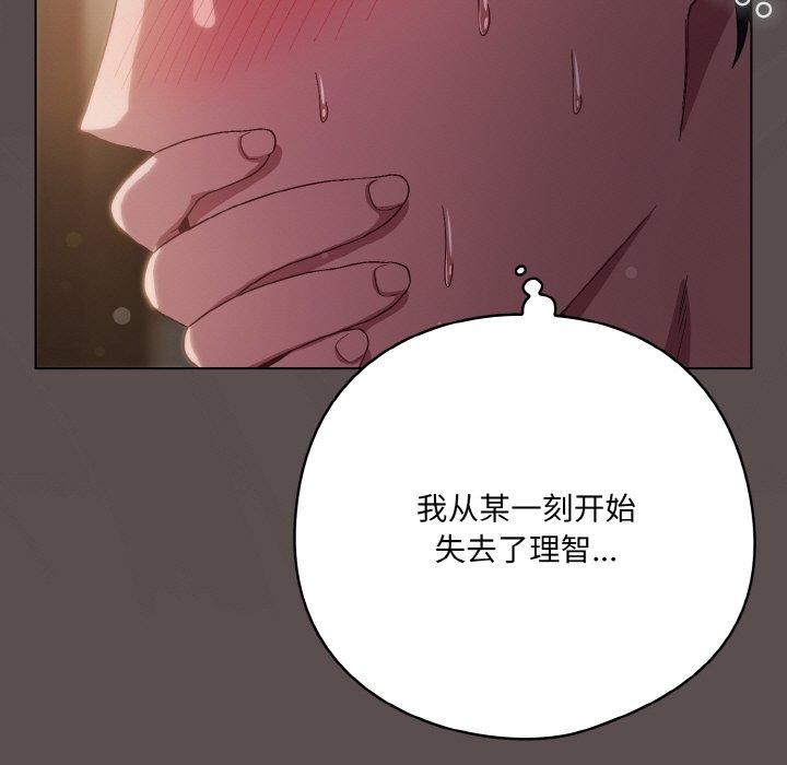 喵来的恋爱 第9話 韩漫图片157