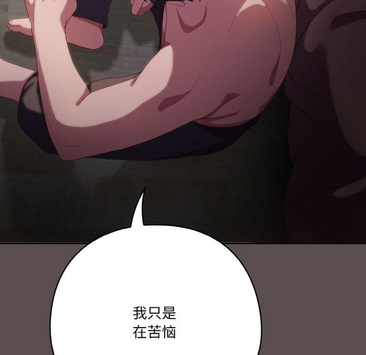 喵来的恋爱 第9話 韩漫图片169