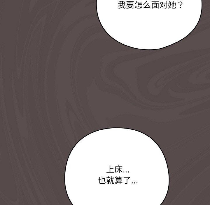 喵来的恋爱 第9話 韩漫图片153