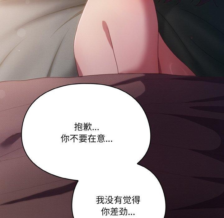 喵来的恋爱 第9話 韩漫图片166