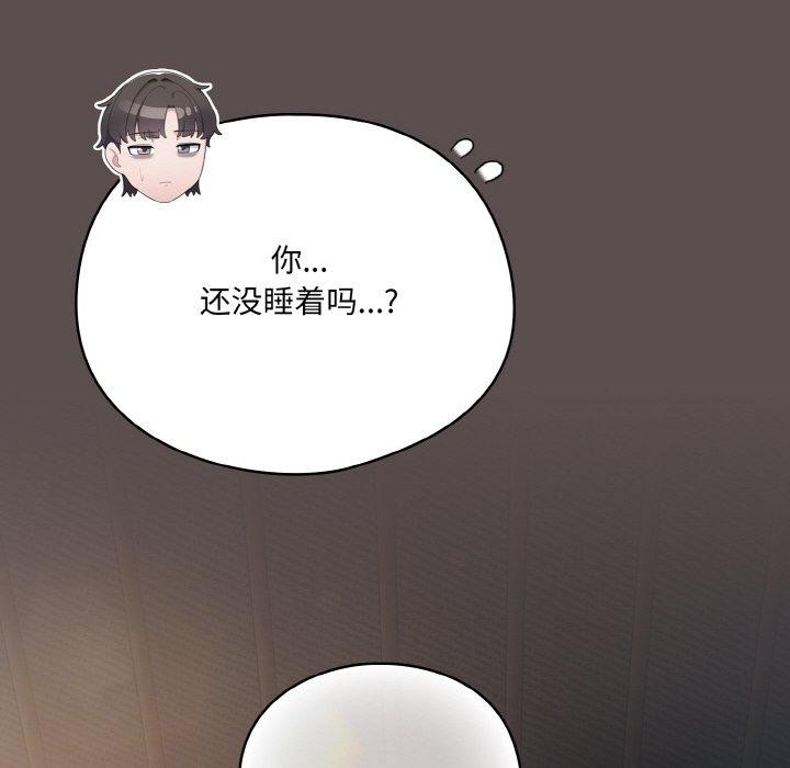 喵来的恋爱 第9話 韩漫图片164