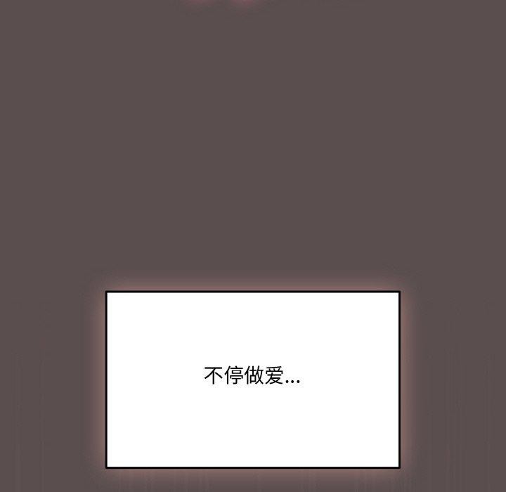 喵来的恋爱 第9話 韩漫图片126