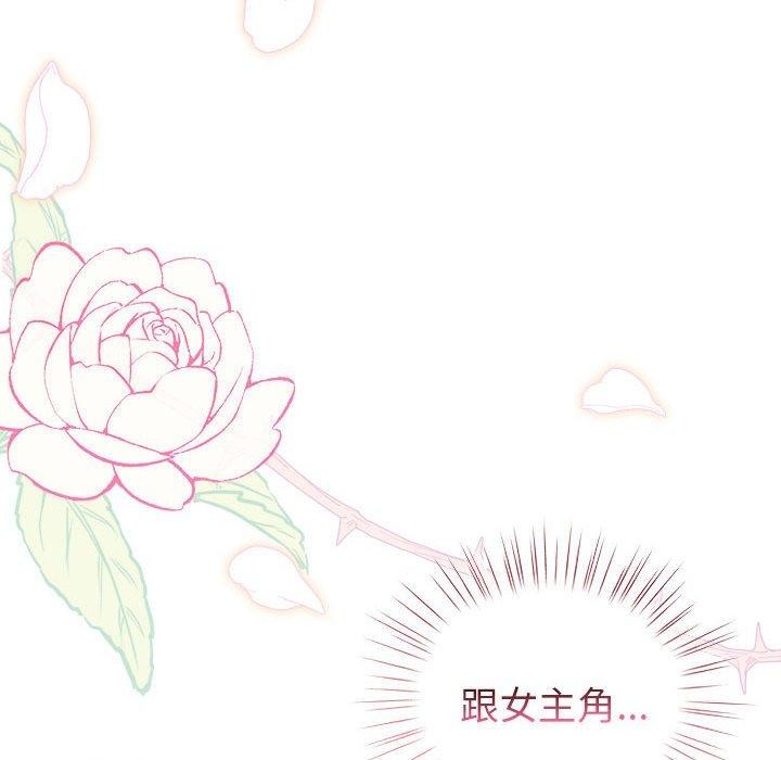 配角的生存任务 第5話 韩漫图片18