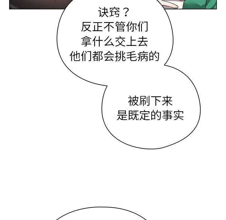 配角的生存任务 第5話 韩漫图片141