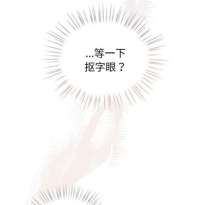 配角的生存任务 第5話 韩漫图片83