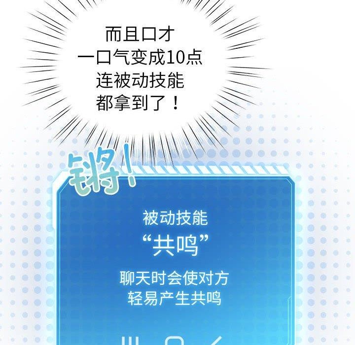配角的生存任务 第5話 韩漫图片128