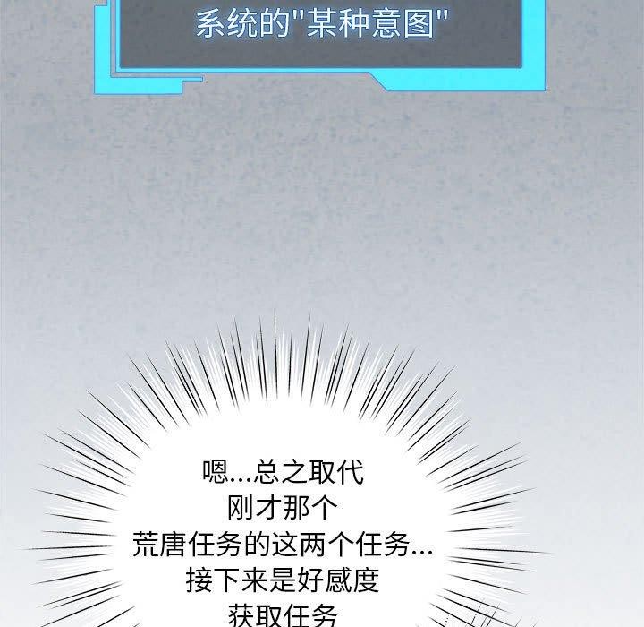 配角的生存任务 第5話 韩漫图片103