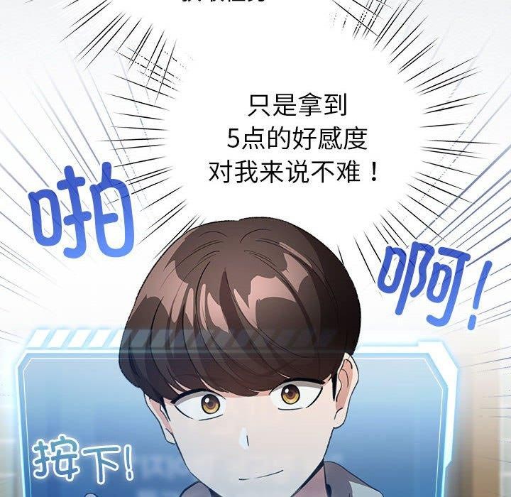 配角的生存任务 第5話 韩漫图片104