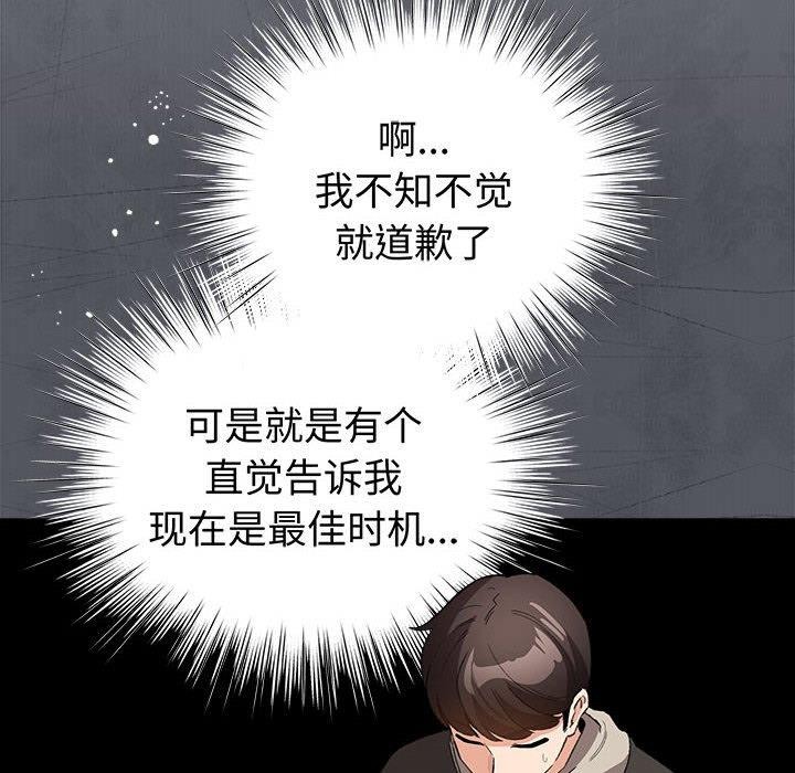 配角的生存任务 第5話 韩漫图片158