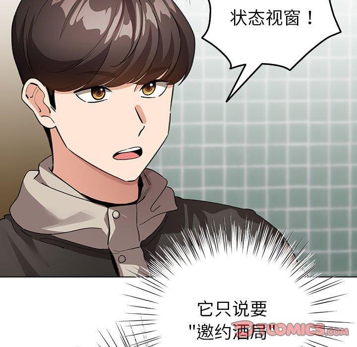配角的生存任务 第5話 韩漫图片93