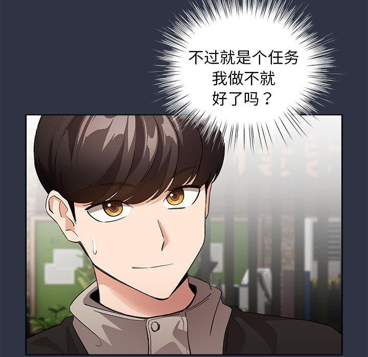 配角的生存任务 第5話 韩漫图片6