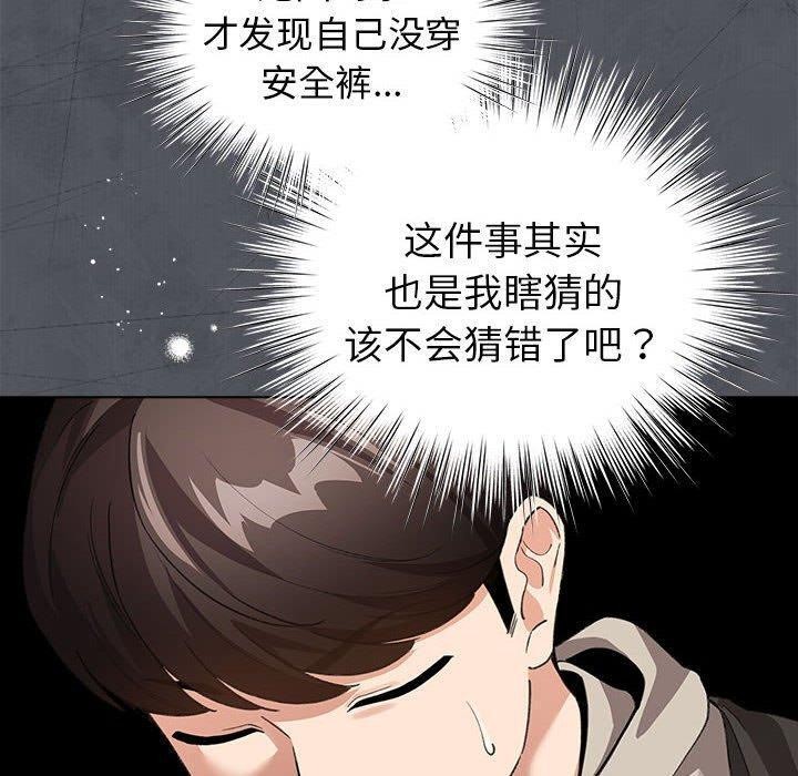 配角的生存任务 第5話 韩漫图片160