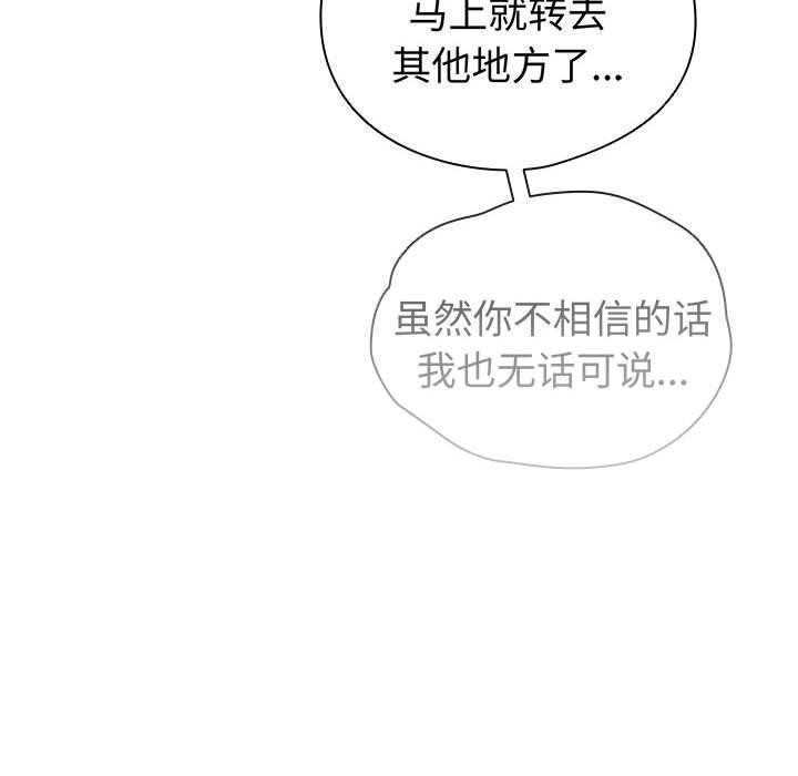 配角的生存任务 第5話 韩漫图片154