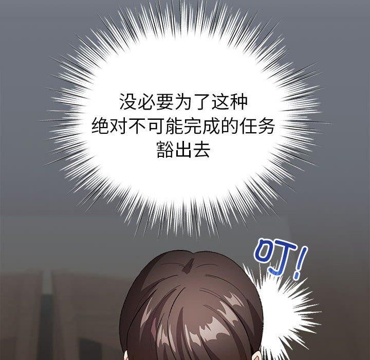 配角的生存任务 第5話 韩漫图片42