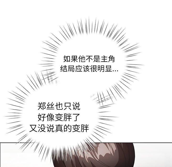 配角的生存任务 第5話 韩漫图片81