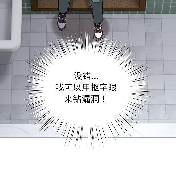 配角的生存任务 第5話 韩漫图片91