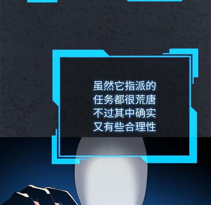 配角的生存任务 第5話 韩漫图片100