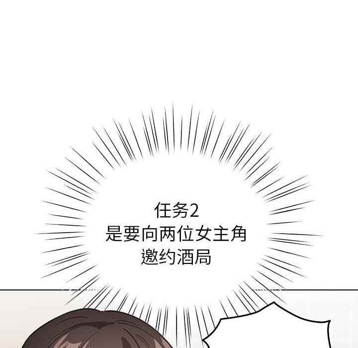 配角的生存任务 第5話 韩漫图片92