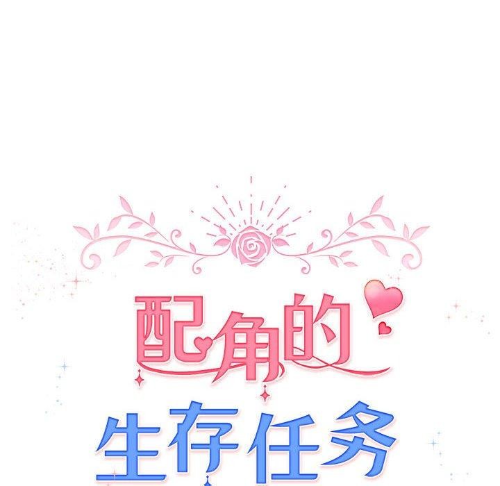 配角的生存任务 第5話 韩漫图片28