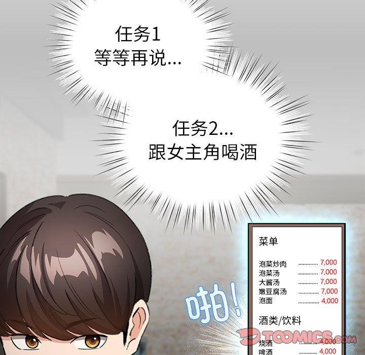 配角的生存任务 第5話 韩漫图片63