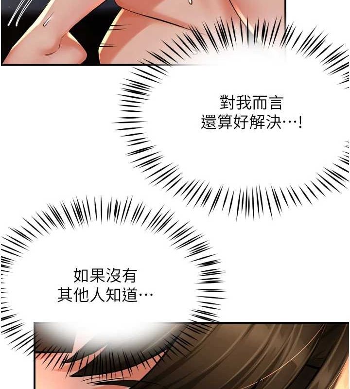 痒乐多阿姨 第52話-被女人們玩弄的崇仁 韩漫图片110