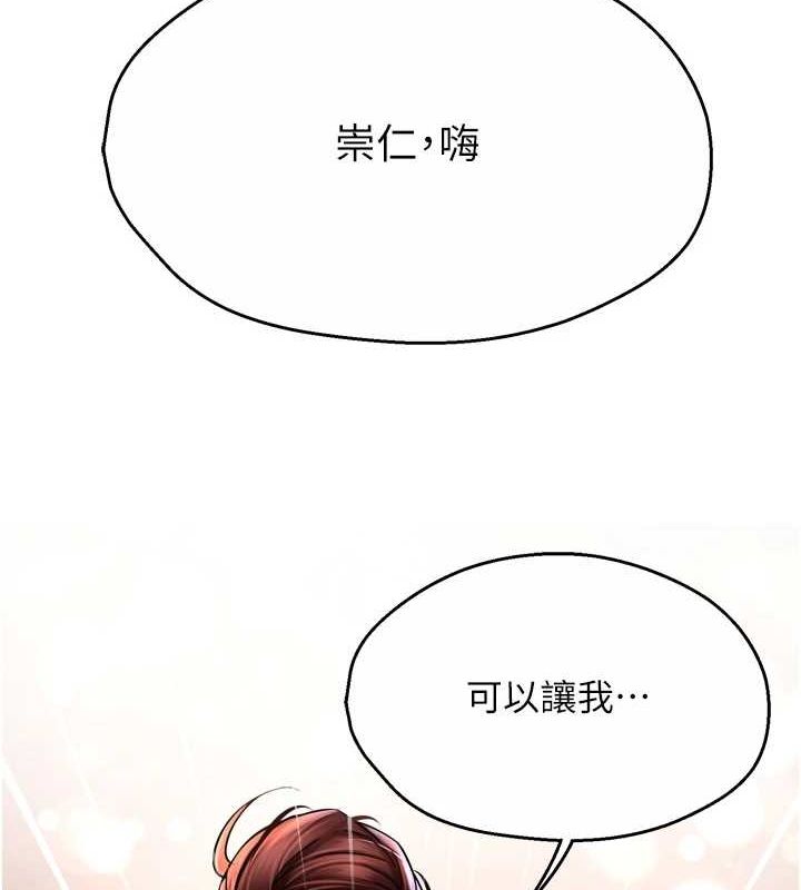痒乐多阿姨 第52話-被女人們玩弄的崇仁 韩漫图片118